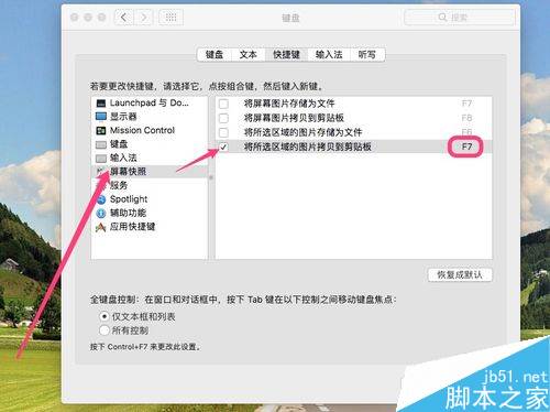 macbook截图快捷键如何修改？mac截屏快捷键修改教程