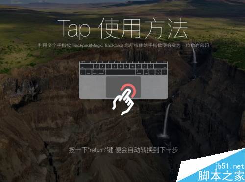 mac手势密码解锁怎么设置?mac手势解锁设置教程