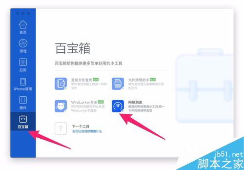 macbookpro怎么测网速?mac查看网速教程