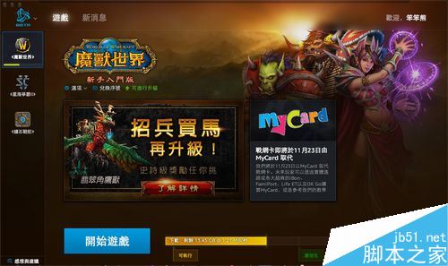 苹果mac怎么玩魔兽世界?苹果电脑下载魔兽世界教程