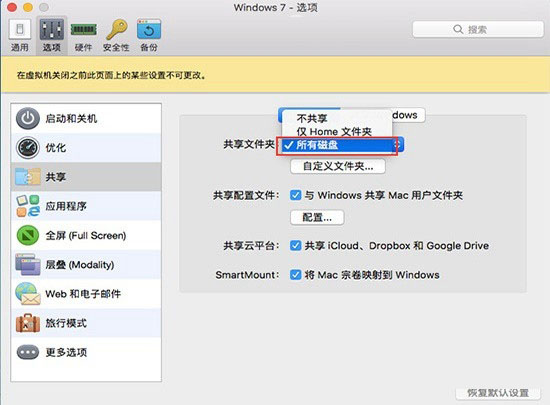 mac怎么访问pd虚拟机文件夹 mac访问pd虚拟机文件夹方法
