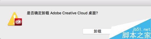 creative cloud怎么卸载?mac卸载creative cloud方法