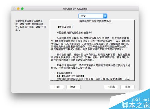mac怎么同时开启多个微信？mac os微信双开教程
