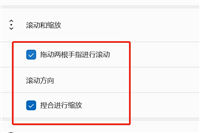 戴尔笔记本触摸板怎么滚动? 戴尔笔记本触摸板的设置方法
