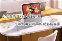 小度智能屏X8升级版值得入手吗?小度智能屏X8升级版体验评测