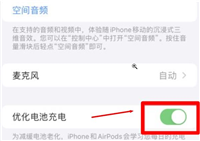 Airpods电量掉的特别快怎么办 Airpods电量优化教程