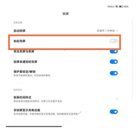小米平板5pro怎么关闭抬起亮屏? 小米拿起亮屏设置方法