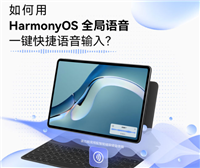 华为平板语音转文字功能如何使用?华为平板语音转文字功能使用教程