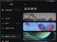 小米平板5如何设置超级壁纸?小米平板5设置超级壁纸教程