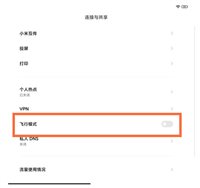 小米平板5如何开启飞行模式?小米平板5开启飞行模式教程