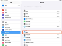 iPad Pro怎么快速截屏?iPad Pro快速截屏教程