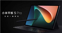 小米平板5pro和ipad2020怎么选 小米平板5pro和ipad2020区别对比