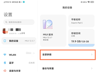 小米平板5怎么设置开发者选项?小米平板5设置开发者选项教程