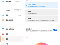 小米平板5如何开启深色模式?小米平板5开启深色模式教程