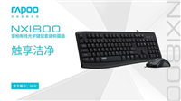 雷柏NX1800有线光学键鼠套抑菌版值得入手吗 雷柏NX1800键鼠详细评测