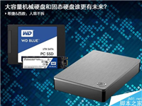 大容量机械硬盘好还是速度快科技强的(移动)固态硬盘好呢？