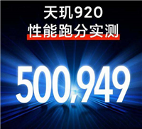 天玑920和天玑1000+区别是什么 天玑920和天玑1000+对比评测