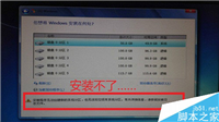 安装win7或win2008提示安装程序无法创建新的系统分区的解决方法