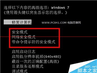 电脑开机按F8无法进入安全模式的详细解决办法
