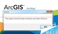 电脑不能使用ArcMap 提示由于系统时间不对造成的怎么办?