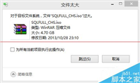 电脑提示目标系统“XXX”文件过大不能操作怎么办?