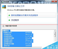 应用程序无法正常启动 错误代码c0000005怎么解决?
