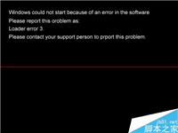 怎么解决开机提示Loader error 3?