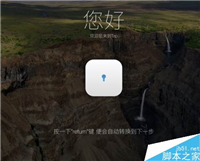 MAC手势密码解锁怎么设置?MAC手势解锁设置教程