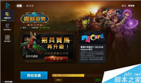 苹果Mac怎么玩魔兽世界?苹果电脑下载魔兽世界教程