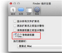 MAC废纸篓清空很慢怎么办?
