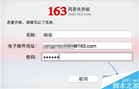 Mac怎么添加163邮箱  苹果Mac添加163邮箱教程