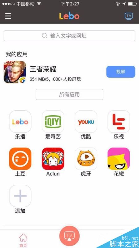 tcl电视怎么投屏?tcl电视手机镜像投屏教程
