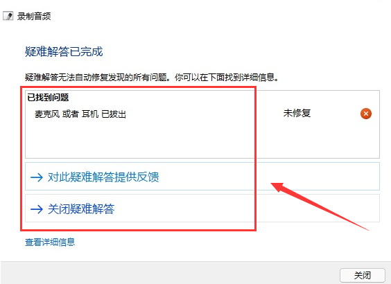 win11如何修复音频录制?