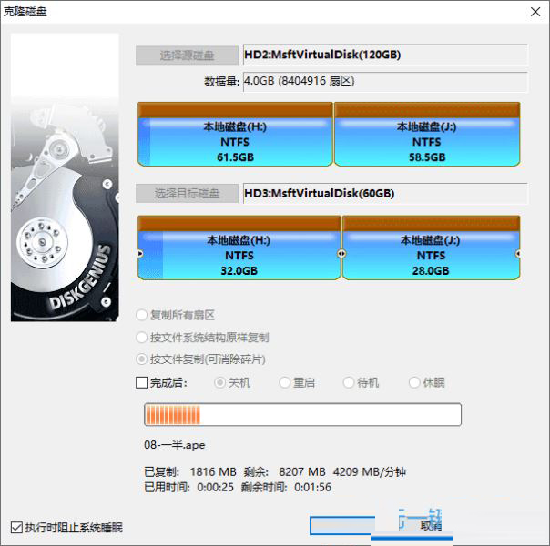硬盘克隆,克隆,diskgenius步骤