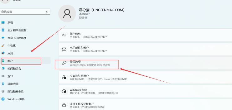 win11怎么设置电脑开机密码?