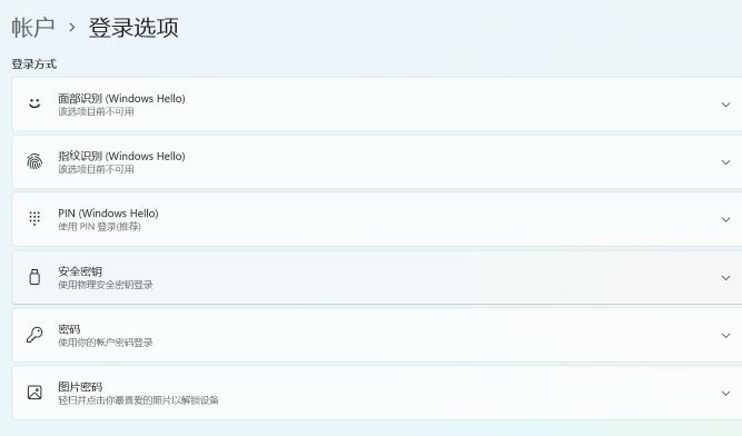 win11怎么设置电脑开机密码?