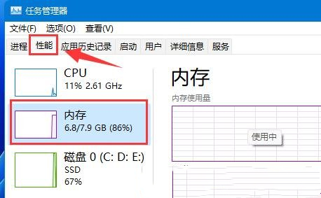 win11查看电脑内存信息的方法