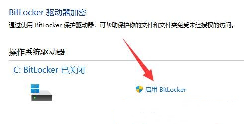 win11硬盘加密的方法