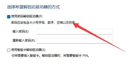 win11硬盘加密的方法