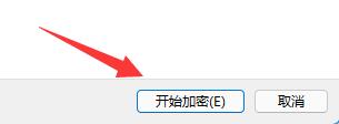 win11硬盘加密的方法