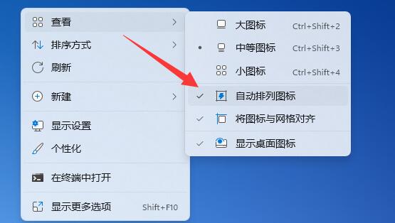 win11如何将桌面图标自由摆放?