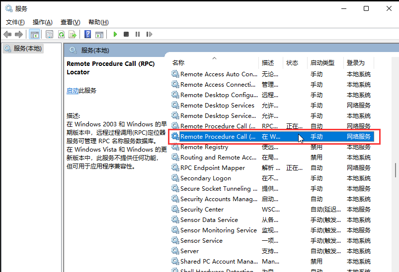 win11rpc服务器不可用怎么解决？