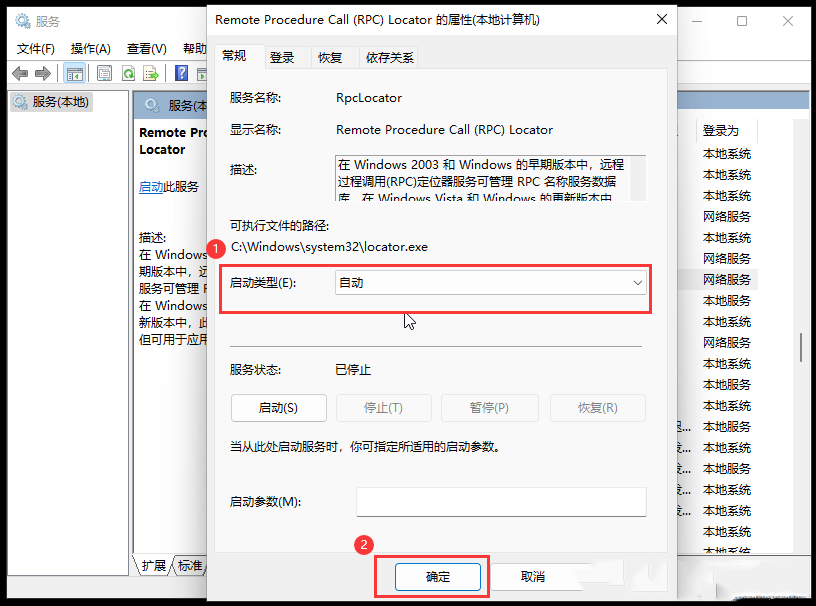win11rpc服务器不可用怎么解决？