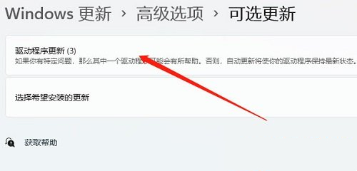 win11音频驱动更新方法