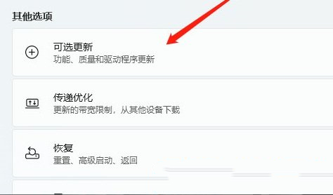 win11音频驱动更新方法