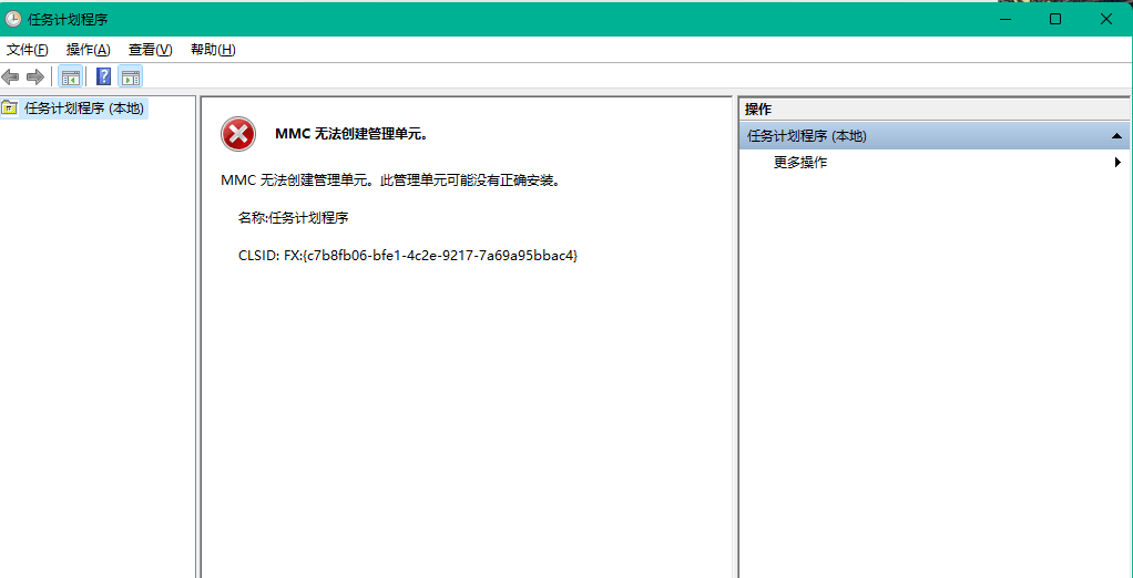 win11任务计划mmc错误的解决方法