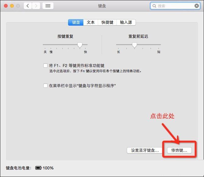 mac电脑command键调换为control键的方法