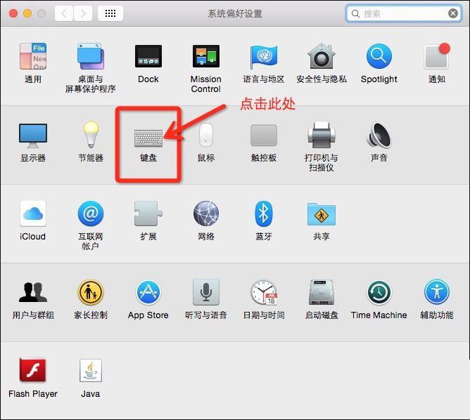 mac电脑command键调换为control键的方法