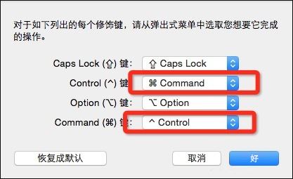 mac电脑command键调换为control键的方法