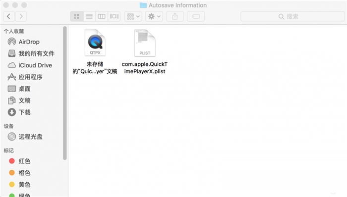 找回未保存的quicktime音频的方法